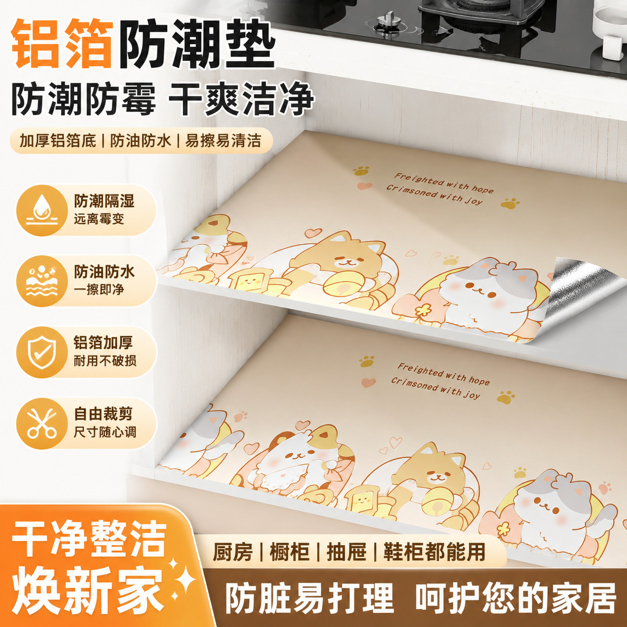 柜子底部防潮垫整体橱柜防油抽屉防水铝箔厨房垫纸加厚鞋柜防霉防