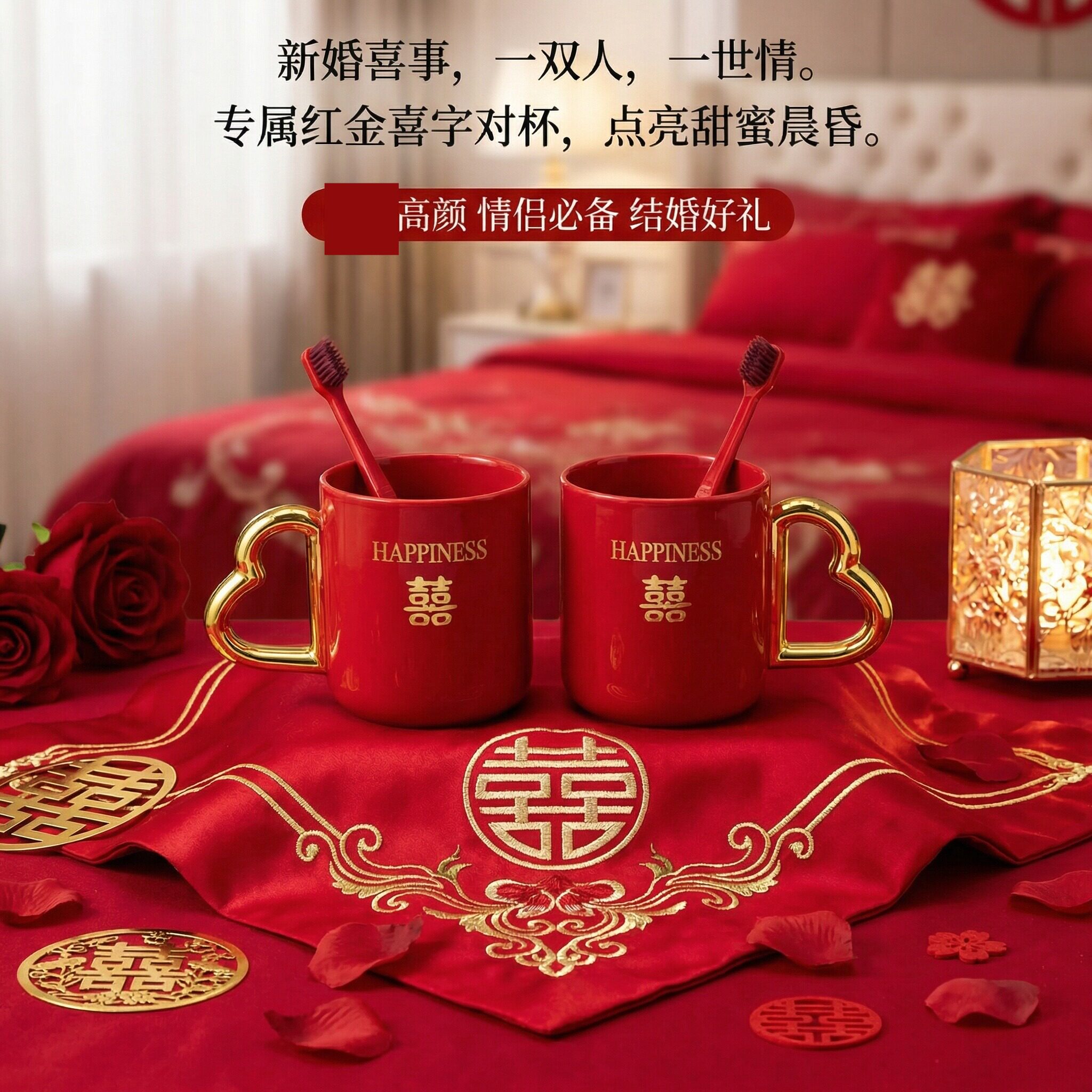 牙刷杯情侣款漱口杯结婚一对家用牙杯喜事嫁妆红色喜字婚庆洗漱杯