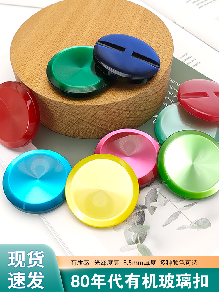 80年代珠光有机玻璃扣子女士大衣风衣貂皮老式纽扣圆形黑色大钮扣