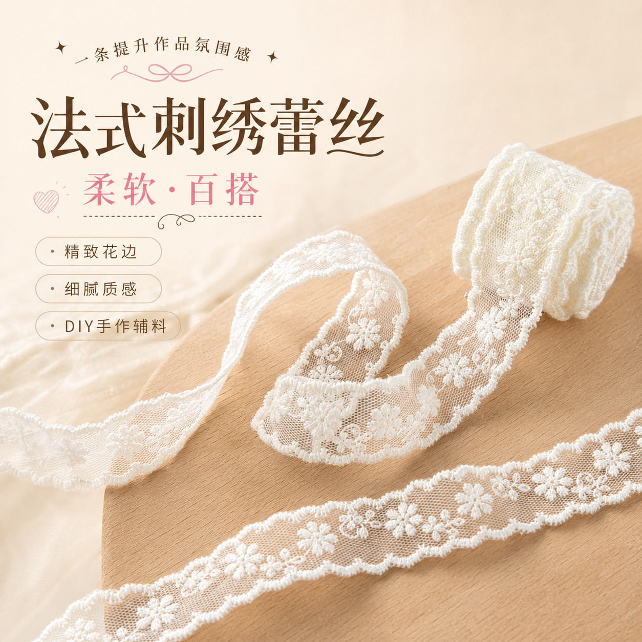 丝带搭配衣服蕾丝花边辅料diy材料白色刺绣飘带绑带手工娃衣配饰