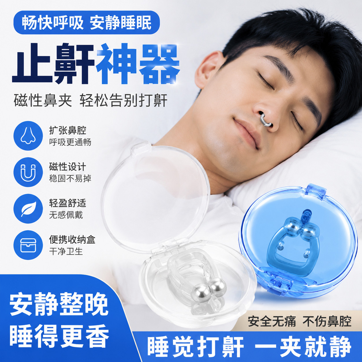 重度打呼噜止鼾神器睡觉成人口呼吸专用打鼻鼾防止打呼磁性鼻夹