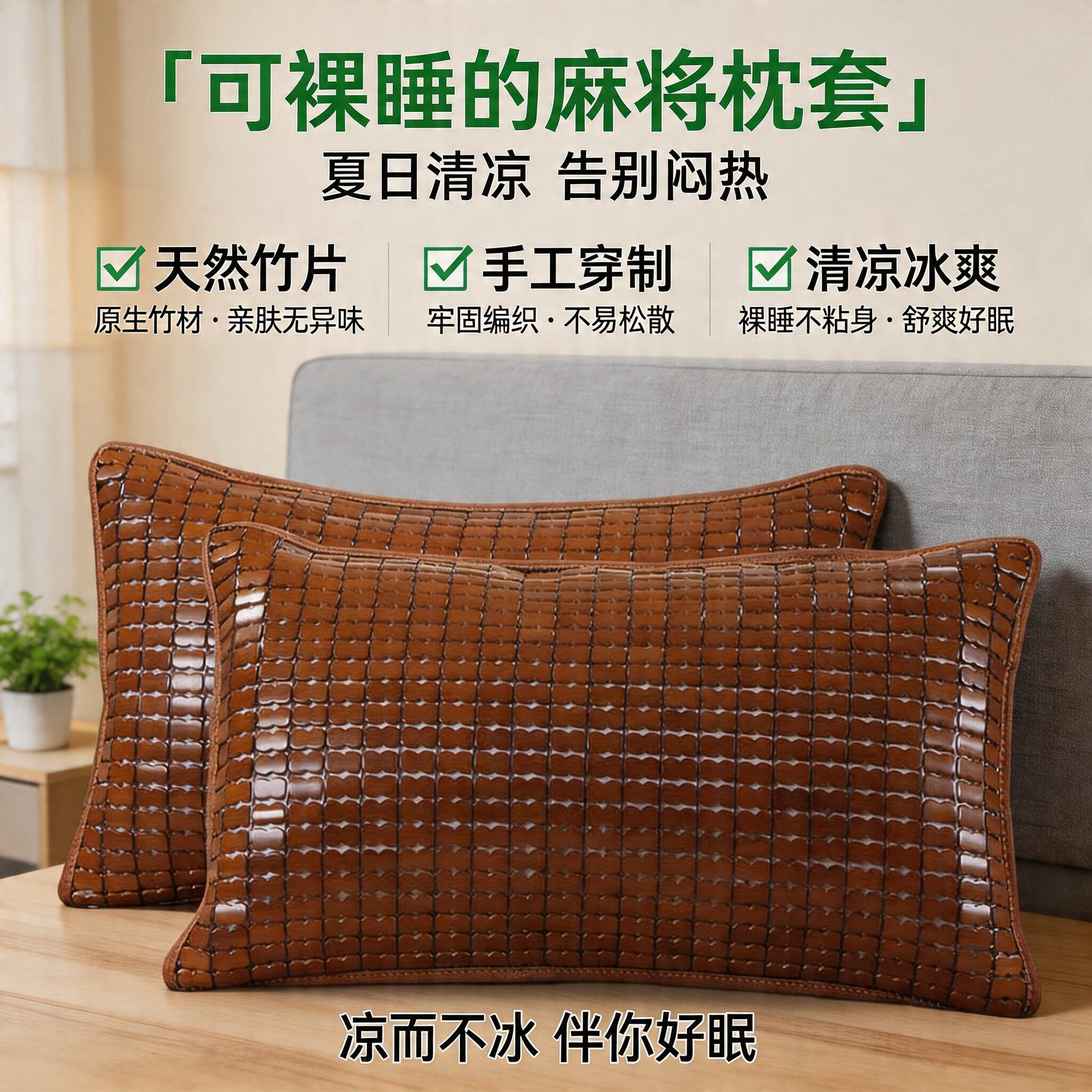 夏天枕头套麻将枕套2026新款枕头套凉席枕片碳化竹席夏凉枕头套
