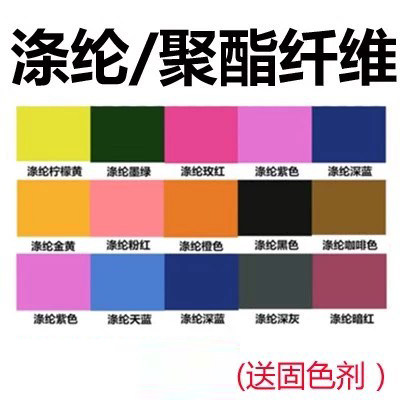 蕾丝布料染色剂 不褪色聚酯纤维染料 旧衣翻新化纤上色剂