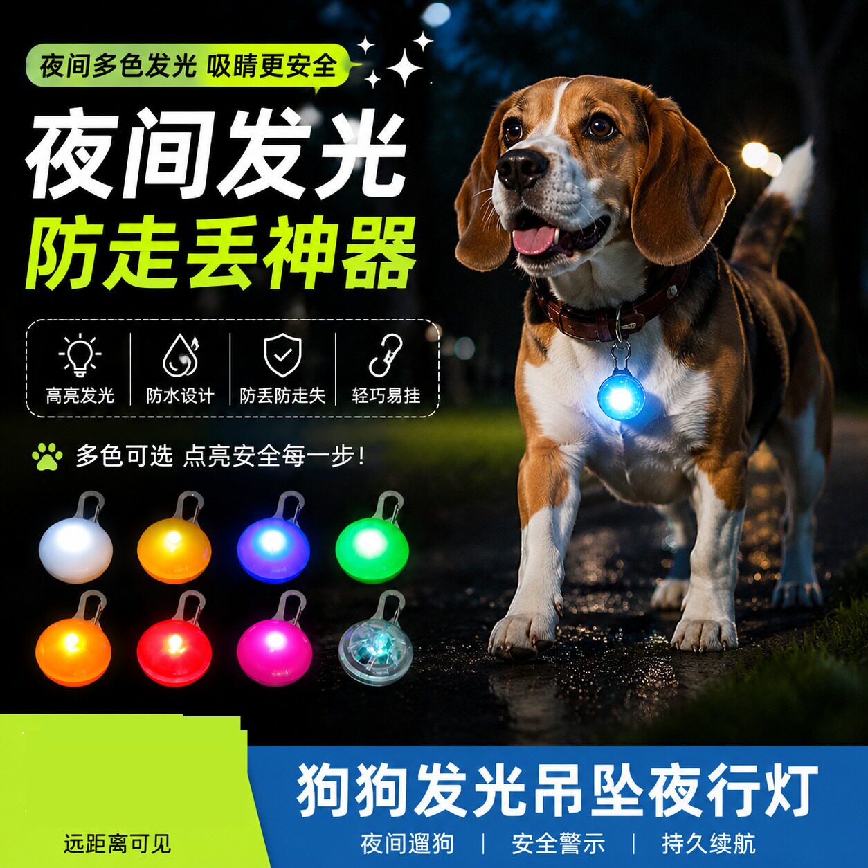 狗狗发光吊坠夜行灯夜间遛狗发光灯出行防走失闪光挂坠配饰吊牌