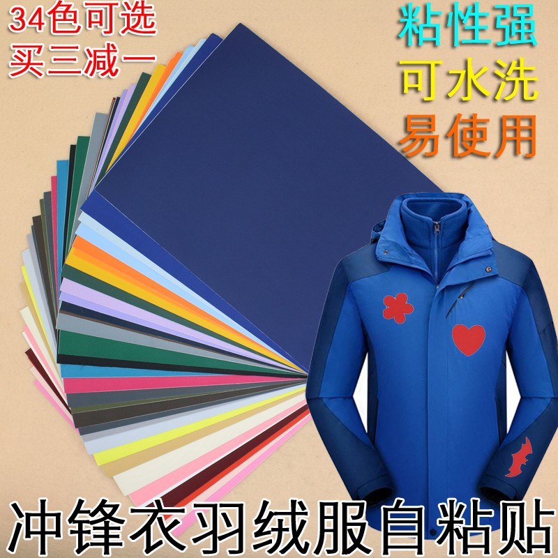 自粘羽绒服修补程式布贴贴可水洗冲锋衣烟洞修补贴帐篷雨衣贴花免