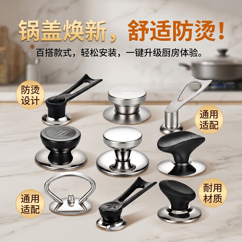 锅盖把手可立防烫手柄万能通用配件顶帽盖型螺母手柄玻璃锅盖型螺