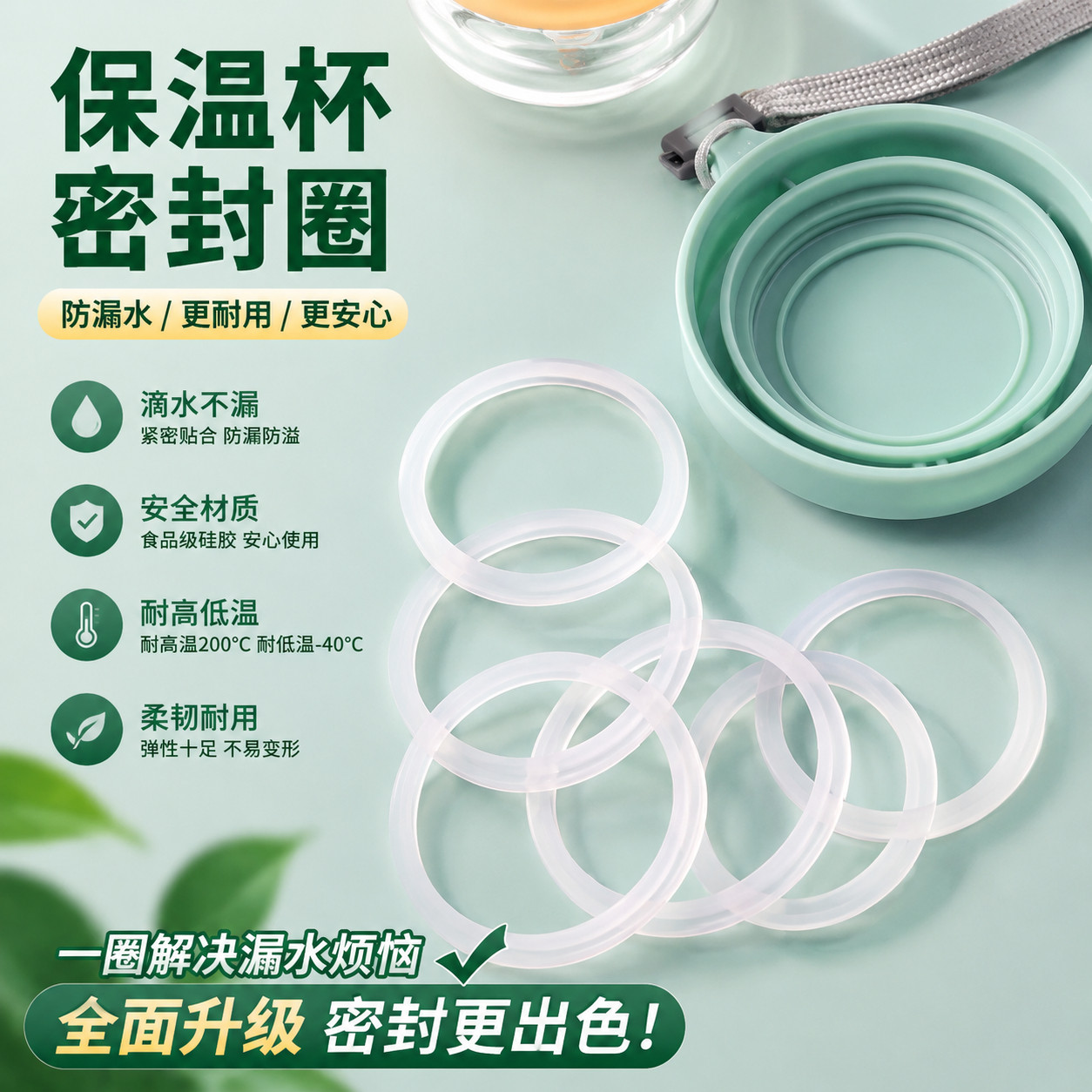保温杯密封圈水杯硅胶耐高温垫圈水壶玻璃瓶垫圈垫片防漏水配件