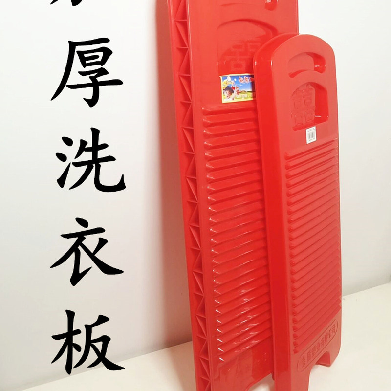 加厚搓衣板家用手洗洗衣板大号去污挫衣板家用洗衣神器罚跪板