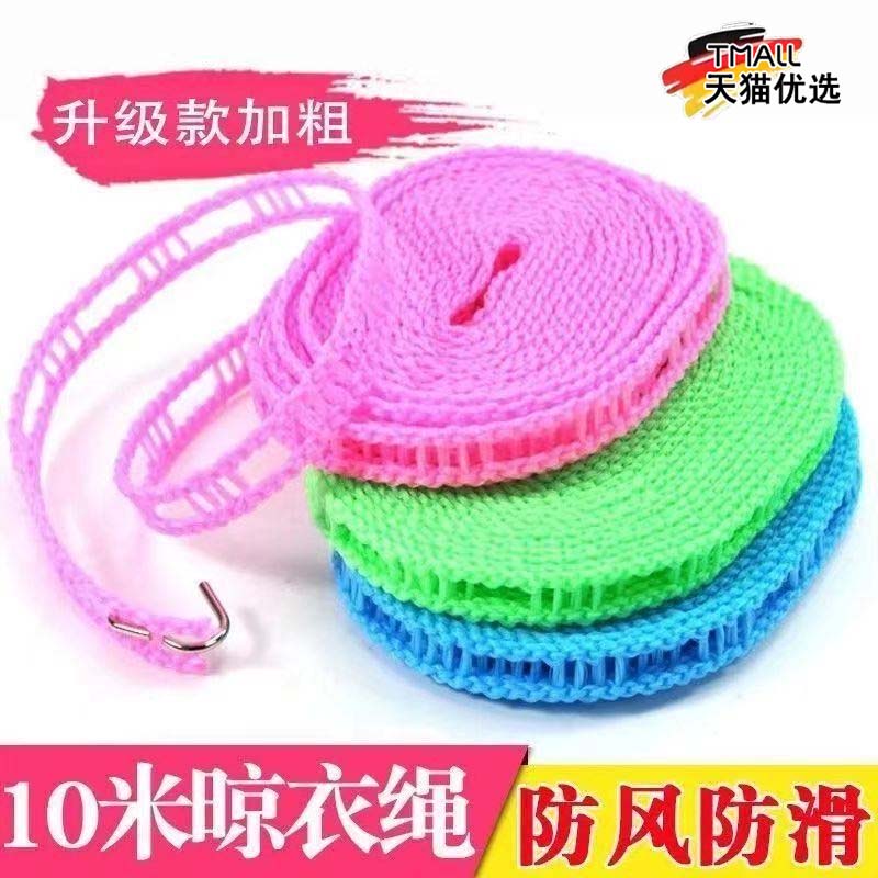 加粗晾衣绳室内户外免打孔凉衣绳防风防滑晾衣服绳子晒挂被子神器