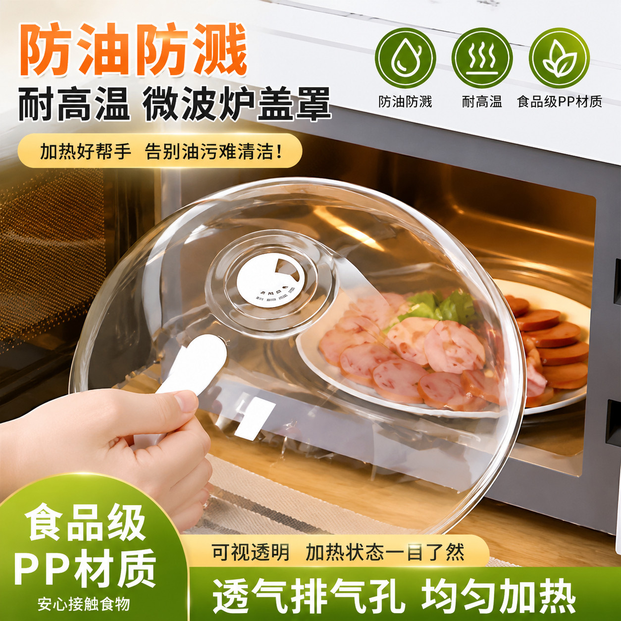 微波炉防溅盖耐高温食品级pp材质加热盖菜罩防油盖罩热菜盖子专用图片