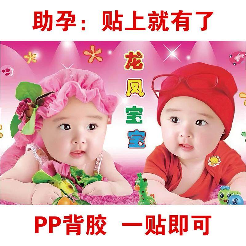 年画娃娃送子图备孕照片结婚床头贴画海报胖贴纸龙凤胎宝宝画求子