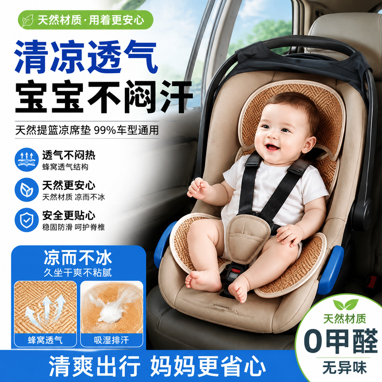 安全座椅凉席通用婴儿童宝宝专用汽车通风凉垫推车藤席冰丝透气垫