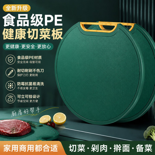 菜板pe食品级防霉抗菌家用圆形食堂商用厨房切菜砧板可挂立剁肉板