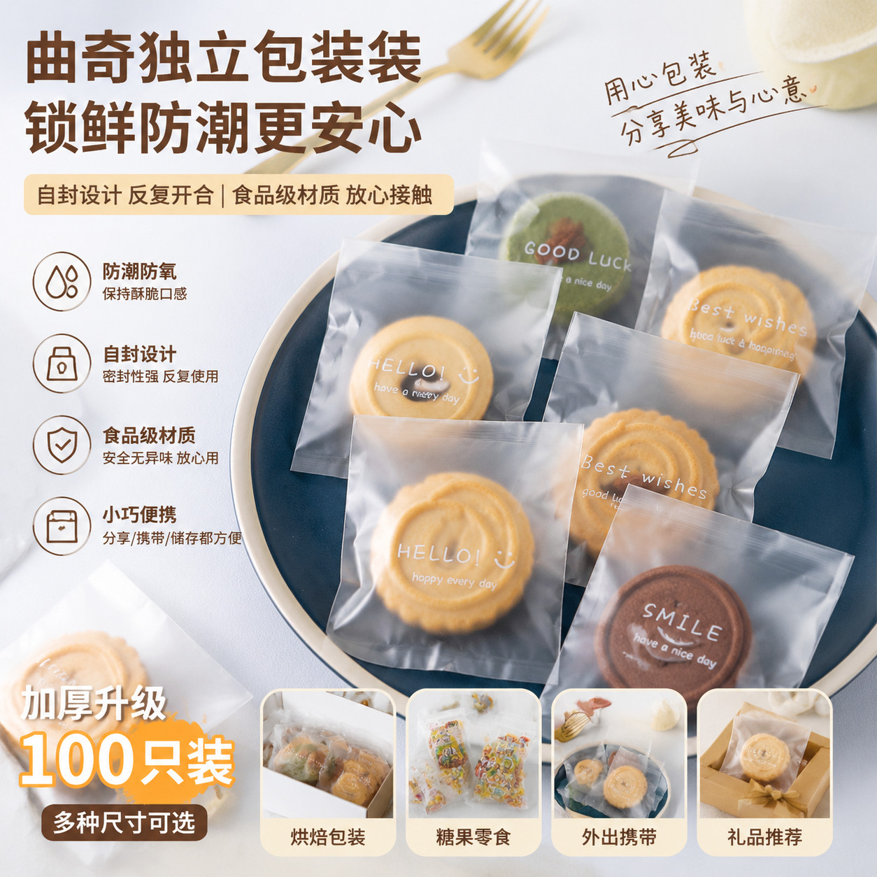 饼干分装袋曲奇单独小包装袋自封零食雪花酥糖果烘焙独立小密封袋