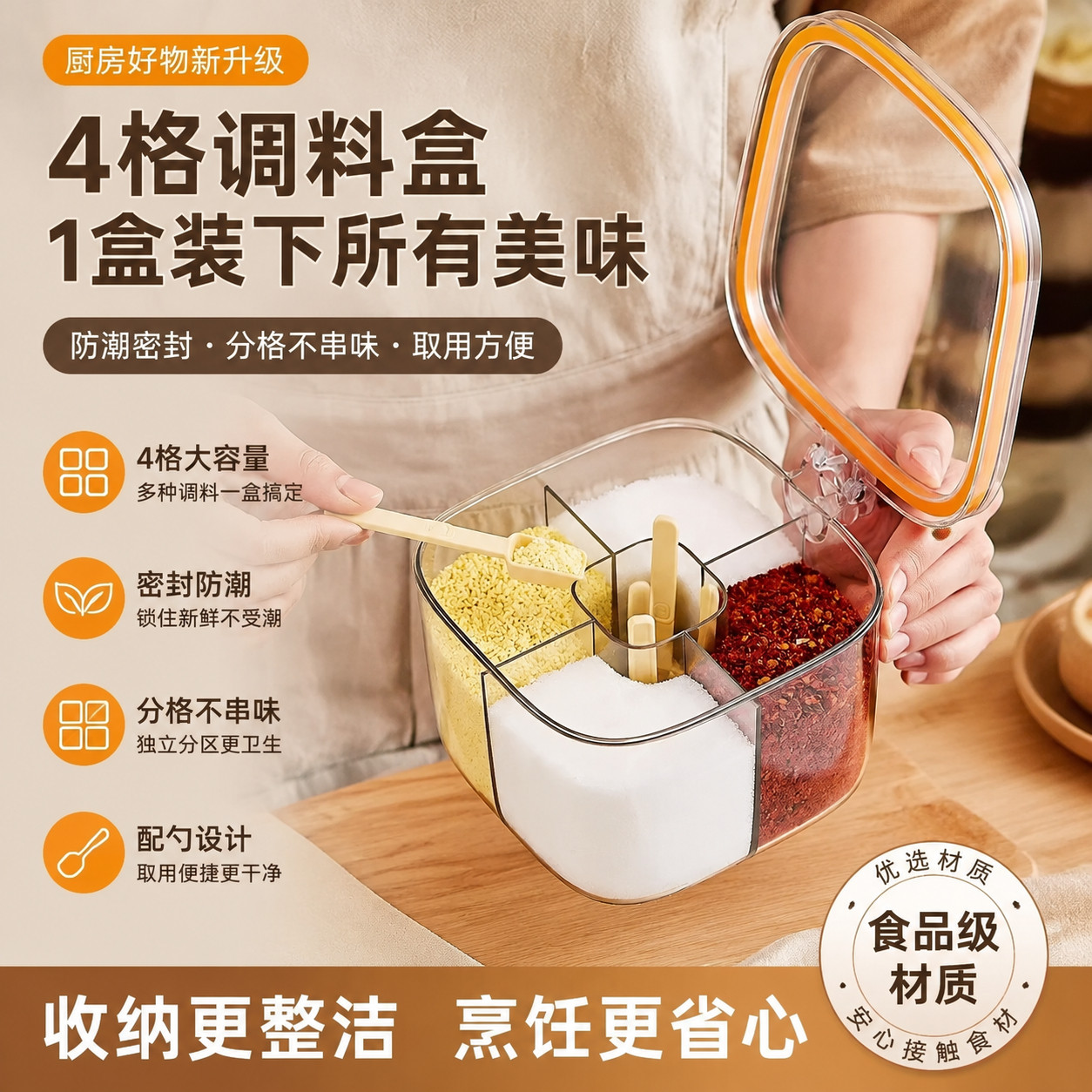 调料盒4格一体密封盐巴味精厨房各种神器多功能四合一防潮佐料盒