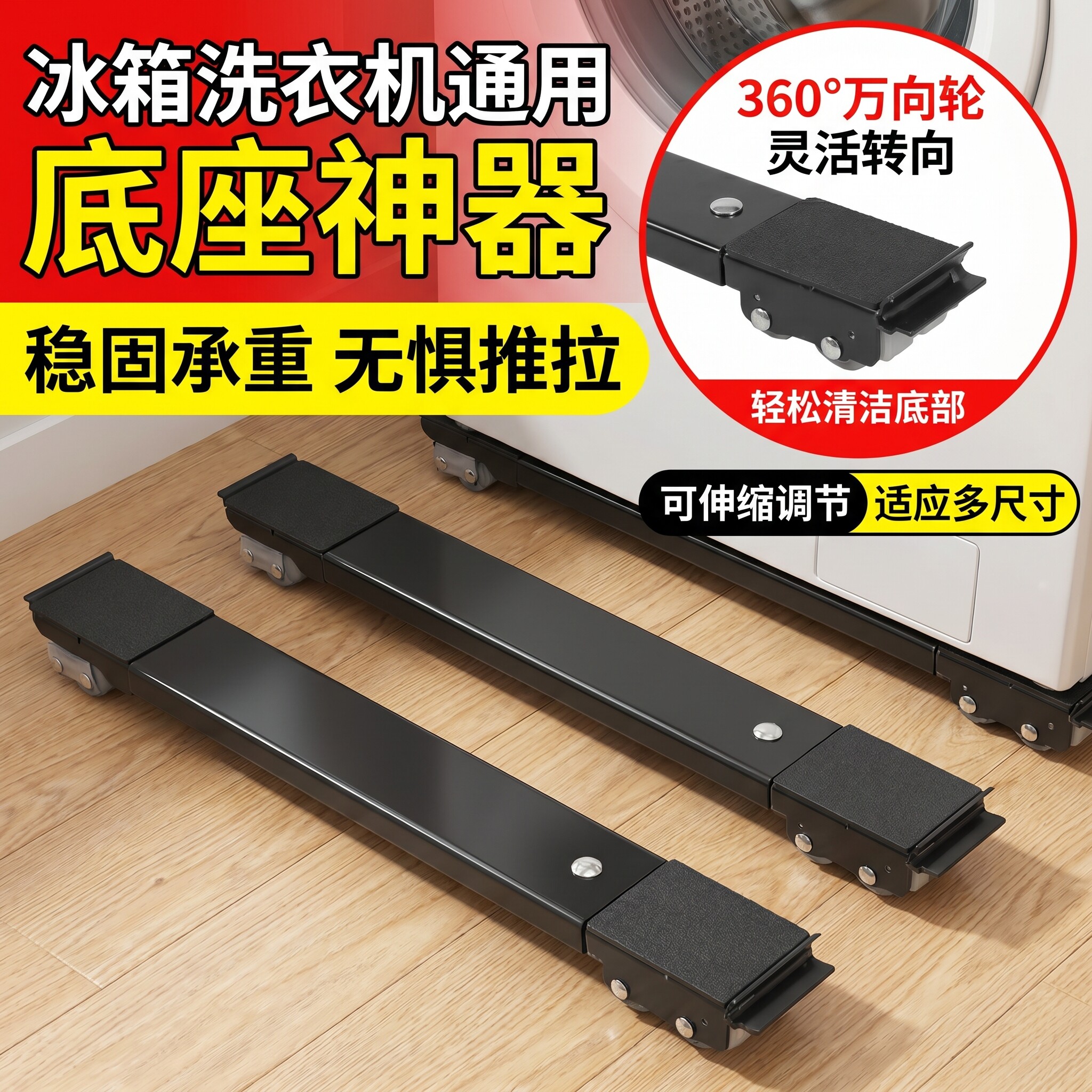 洗衣机底座架带滑轮可移动防震加高超薄小型垫高支架冰箱增高托架图片