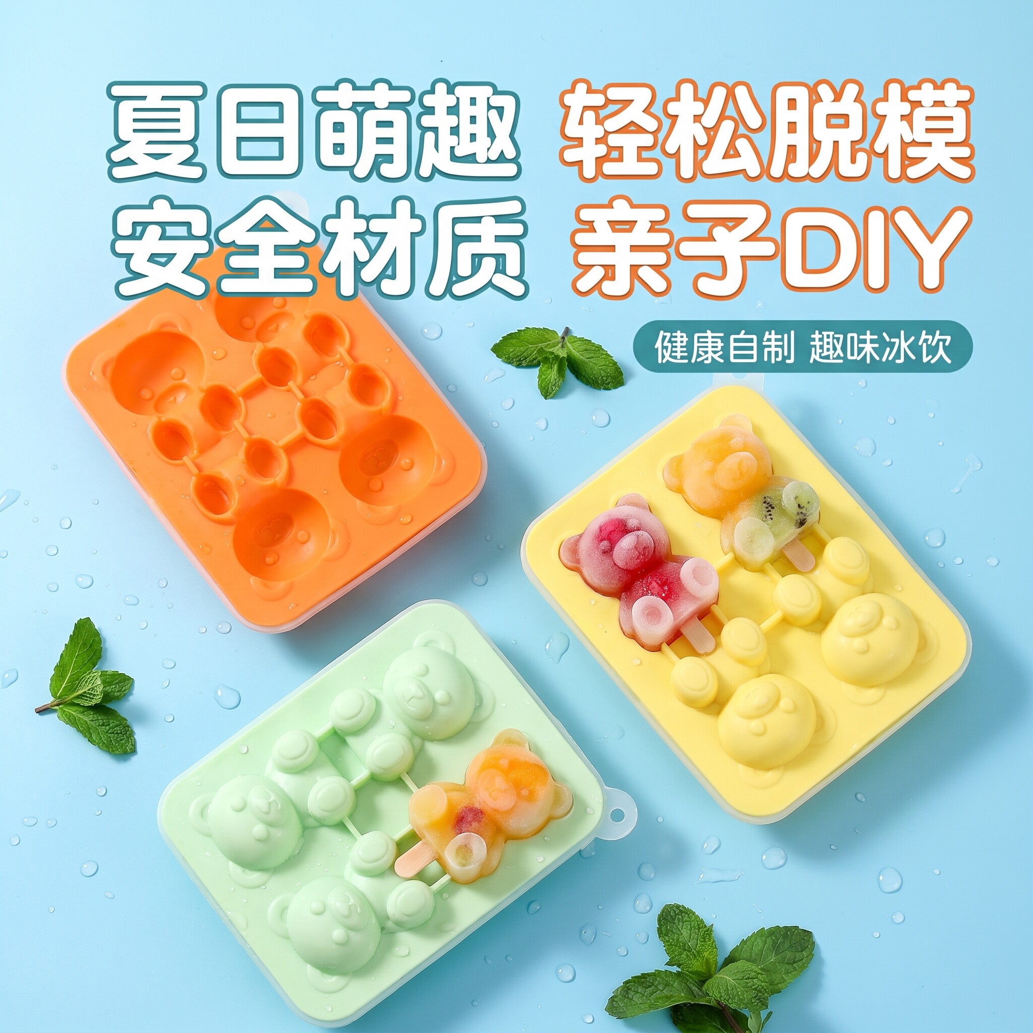 雪糕模具专用自制食品级儿童制作冰棍母婴级硅胶小熊冰块模具家用