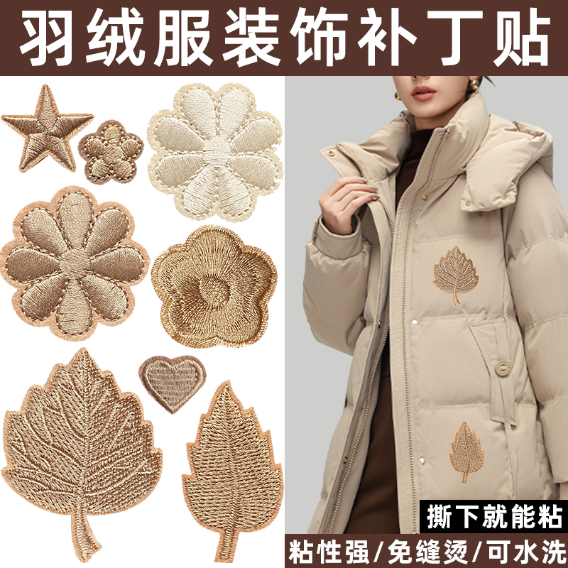 衣服贴补丁贴自粘免缝卡其色羽绒服羽绒袄魔