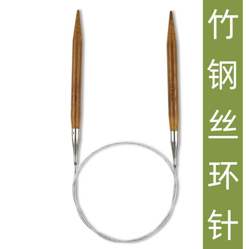 竹子环形针套装循环棒针钢丝连接编织棒针工具竹环针织毛衣循环针