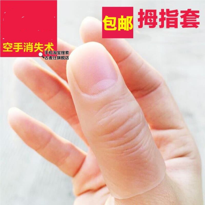 假肢假手指仿真指套硅胶大拇指小中母指魔术薄款残疾人无名食软款