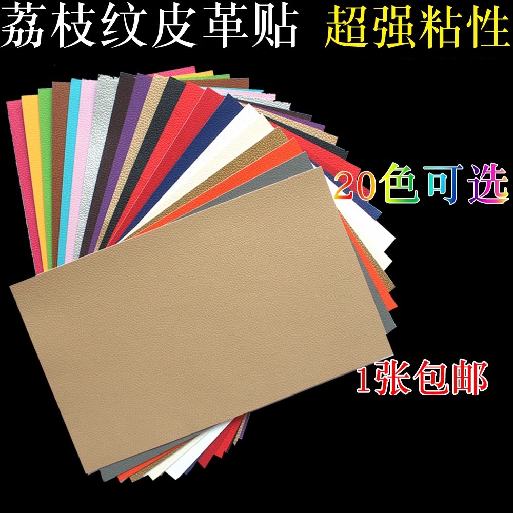 自粘无痕荔枝纹皮革补丁贴沙发修补贴汽车座椅皮床破洞修复贴免缝