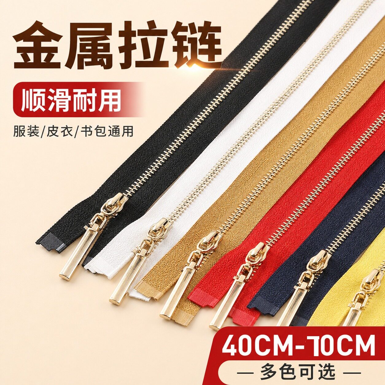 拉炼衣服专用辅料配件拉锁皮衣书包更换防滑开口开尾长彩色拉炼条