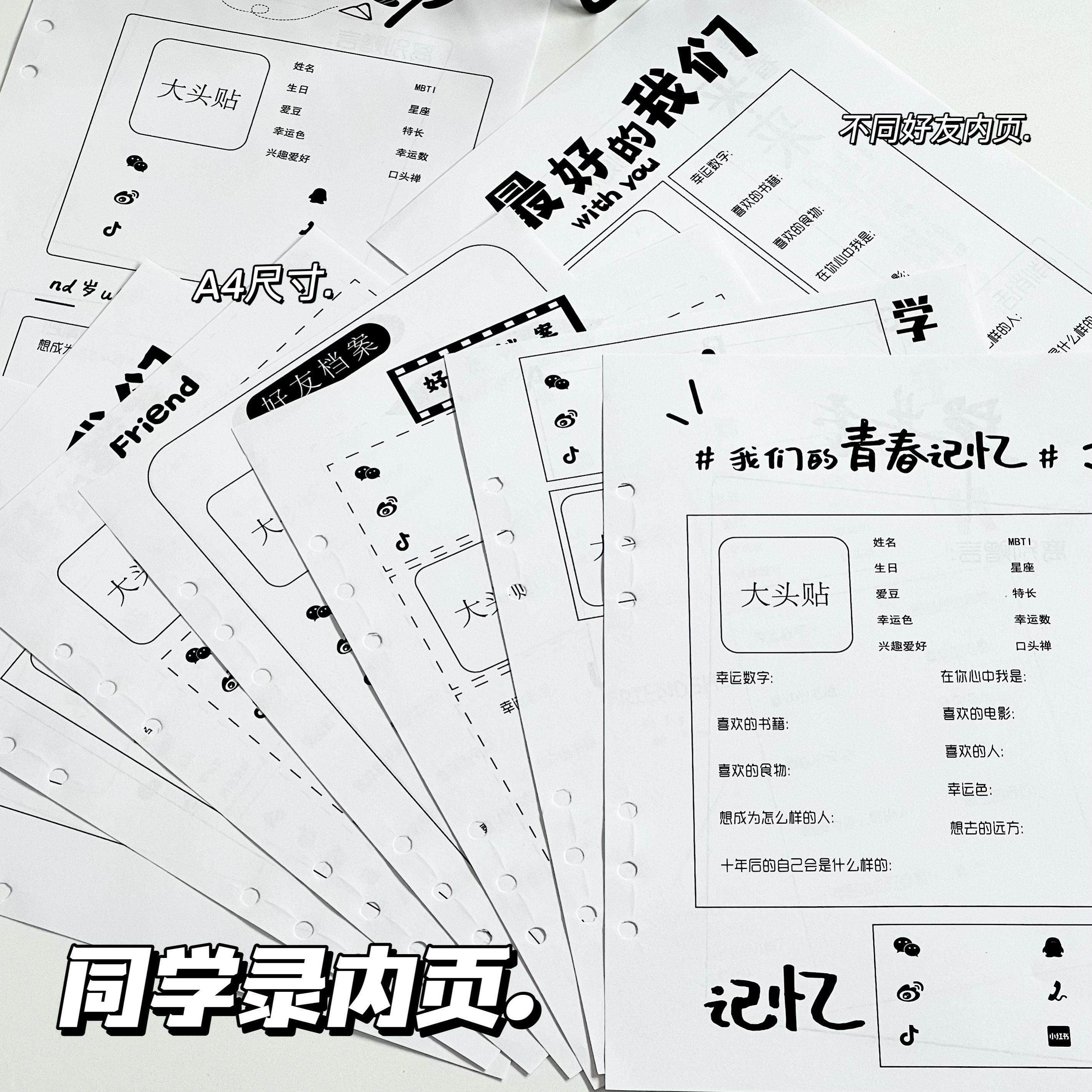 同学录内页单卖毕业纪念册六年级活页簿丰富替芯补充内页留言册图片