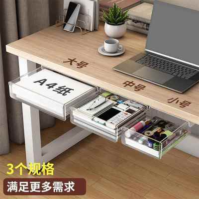 隐形桌下收纳盒电脑桌办公桌工位桌子加装小抽屉桌底下挂整理神器