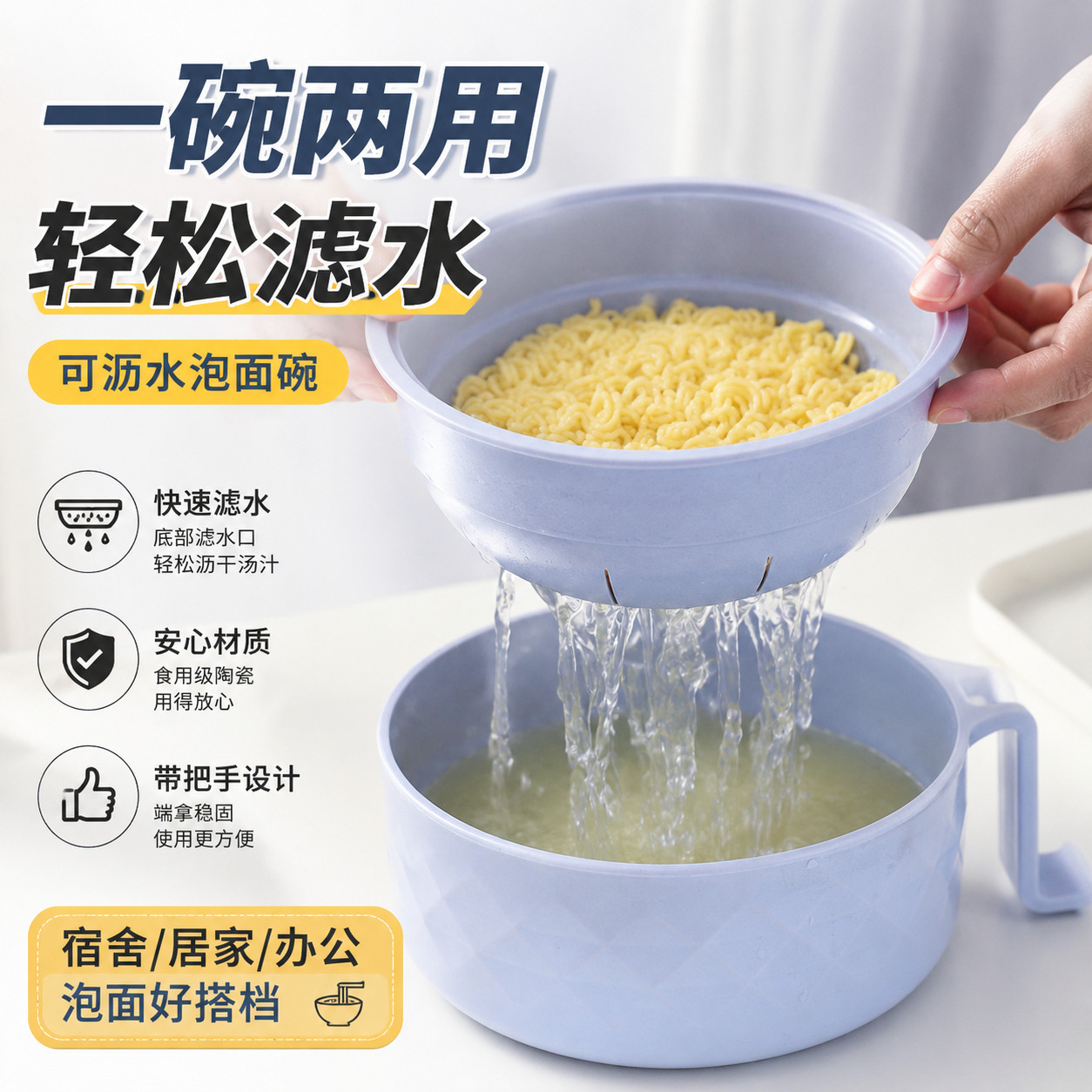 可沥水泡面碗宿舍学生带盖子食用级带把手餐具家用汤碗滤水泡面碗