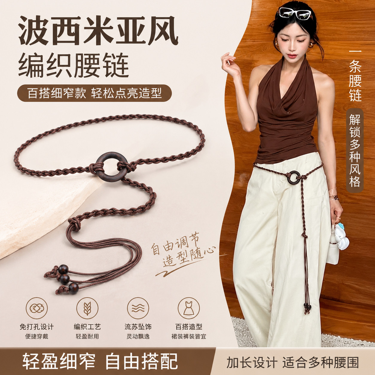 腰带女款编织腰间配饰百搭细窄款配裙子波西米亚免打孔配裤子加长