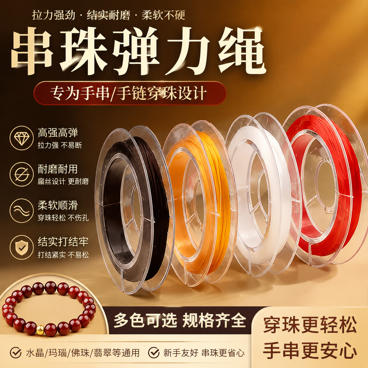 手串绳子有弹力穿珠子的弹力线水晶文玩手錬耐磨扁丝高强度穿珠线