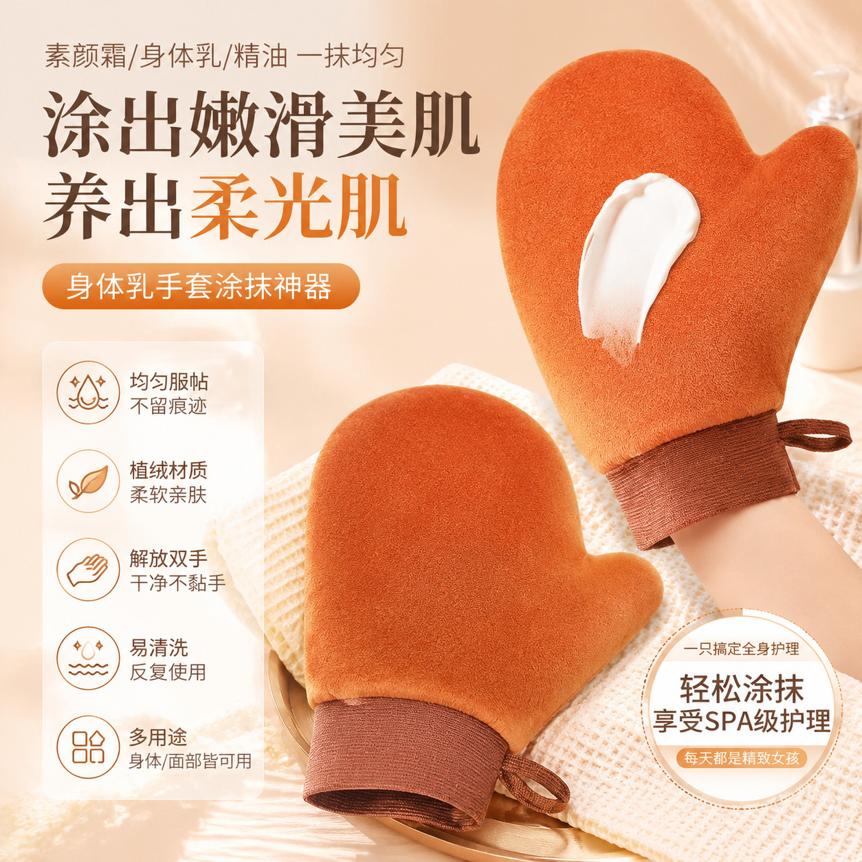 身体乳手套素颜霜涂抹快速工具柔软植绒易清洗多用途精油按摩神器