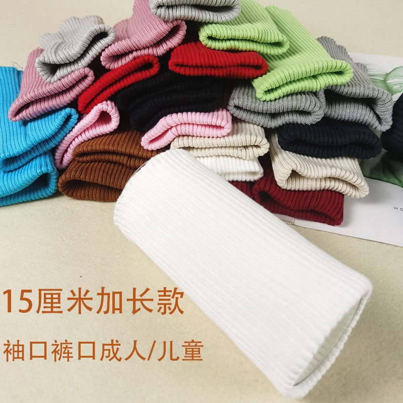 加长款15厘米袖子接边羽绒服毛衣专用万能袖口罗文针织毛线衣袖接