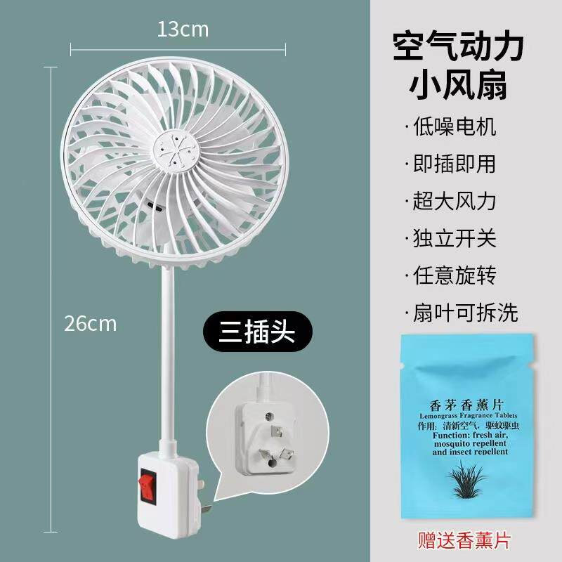 新款万向小旋风家用卧室三插头一体插座风扇可携式制冷神器小风扇