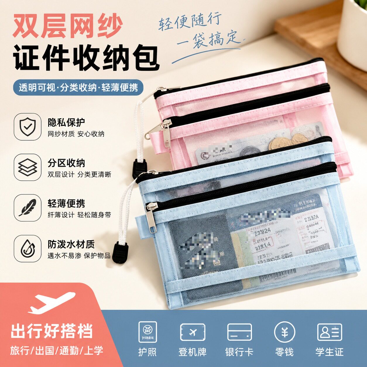 随身证件收纳包旅行出国护照便携式登机牌零钱一体卡包开学证件袋