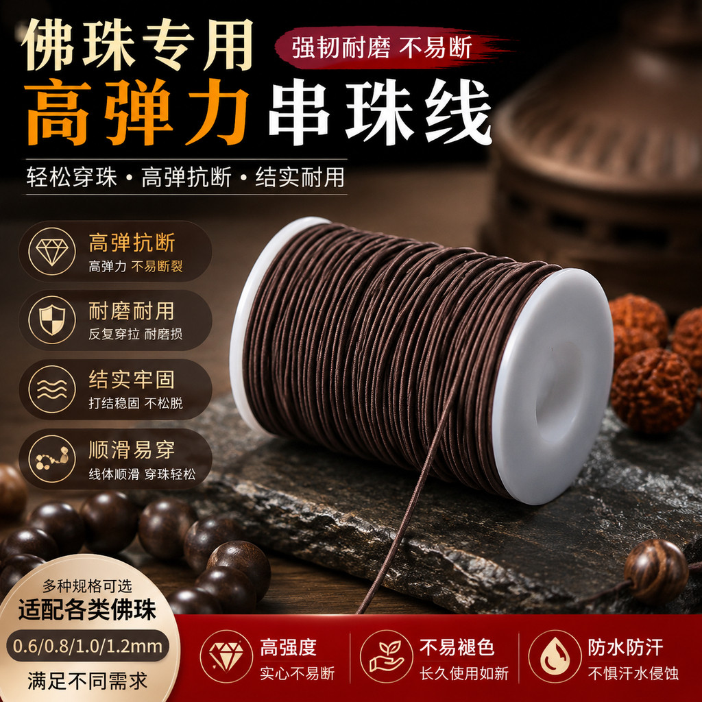 手串绳子有弹力穿珠子的弹力线耐磨手链文玩线绳佛珠高强度穿珠线