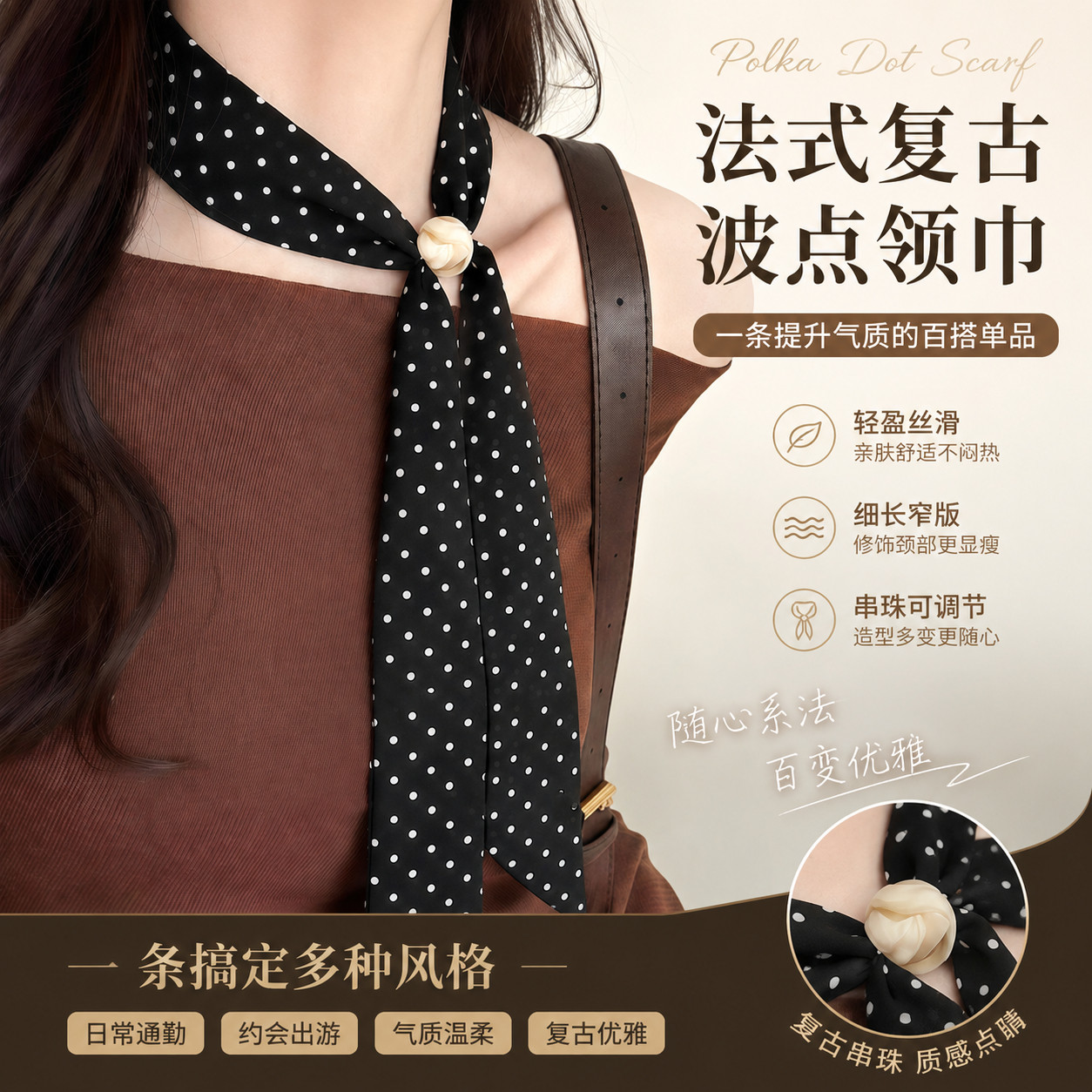 黑色波点丝巾搭配衬衫系脖高级感长条细窄串珠复古领巾百搭可调节