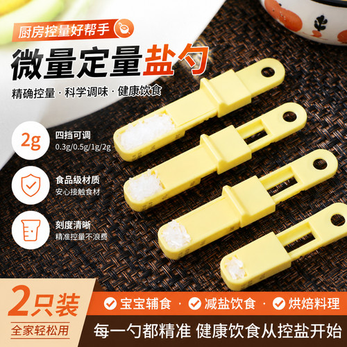 限盐勺食品级2g量勺厨房用宝宝盐定量勺健康调料勺酵母刻度计量勺