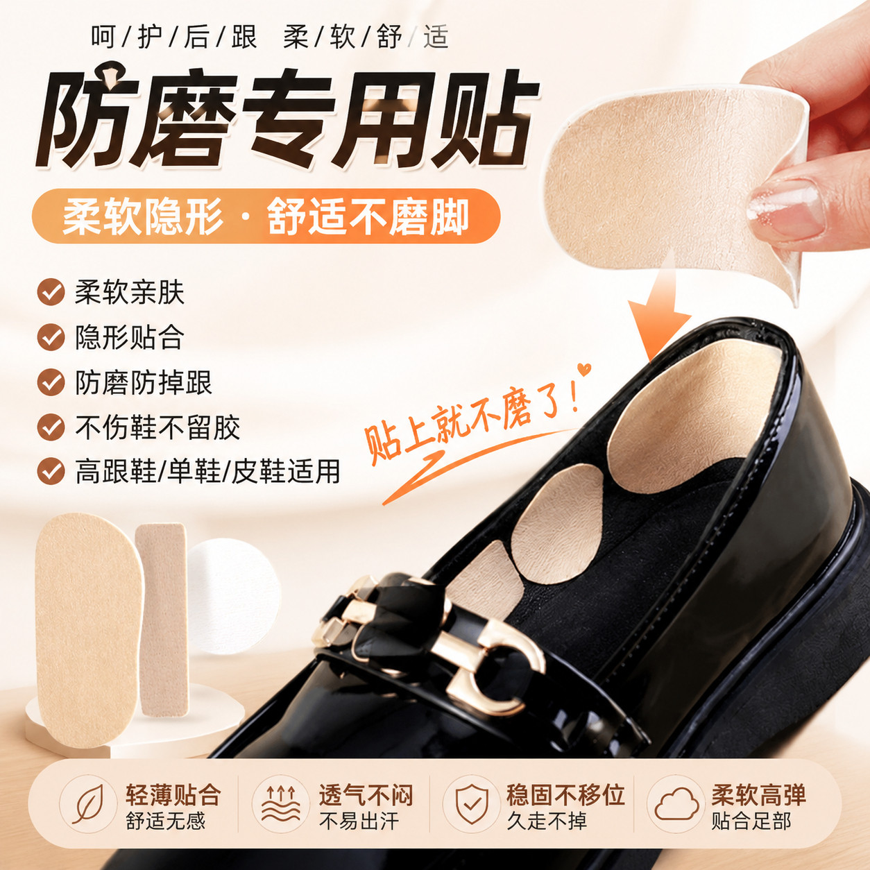鞋内防磨贴鞋子内侧女士皮鞋高跟鞋防磨脚贴脚后跟军训耐磨后跟贴