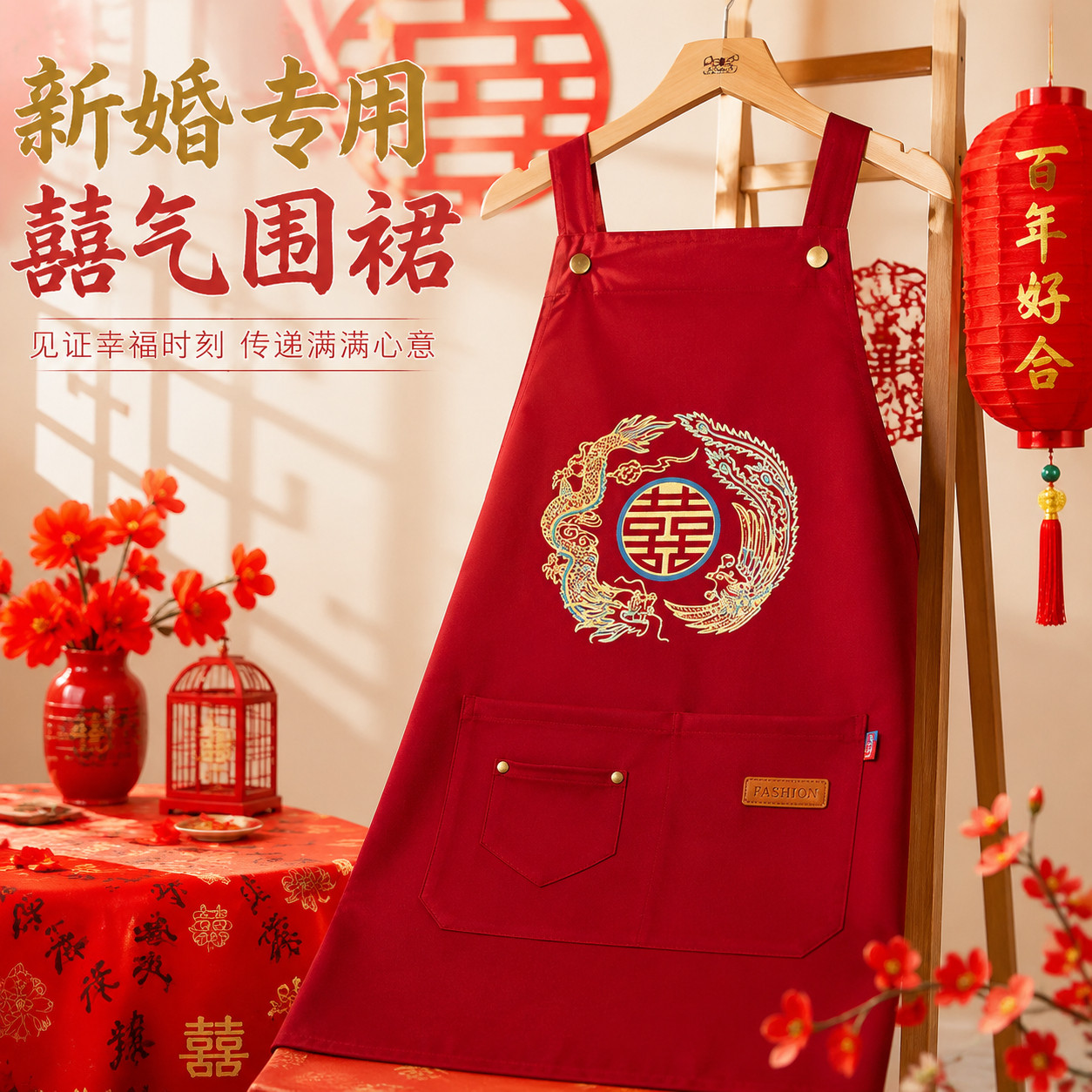 围裙结婚专用红色厨房家用防油防水做饭喜事帮忙婚庆用品喜庆围腰