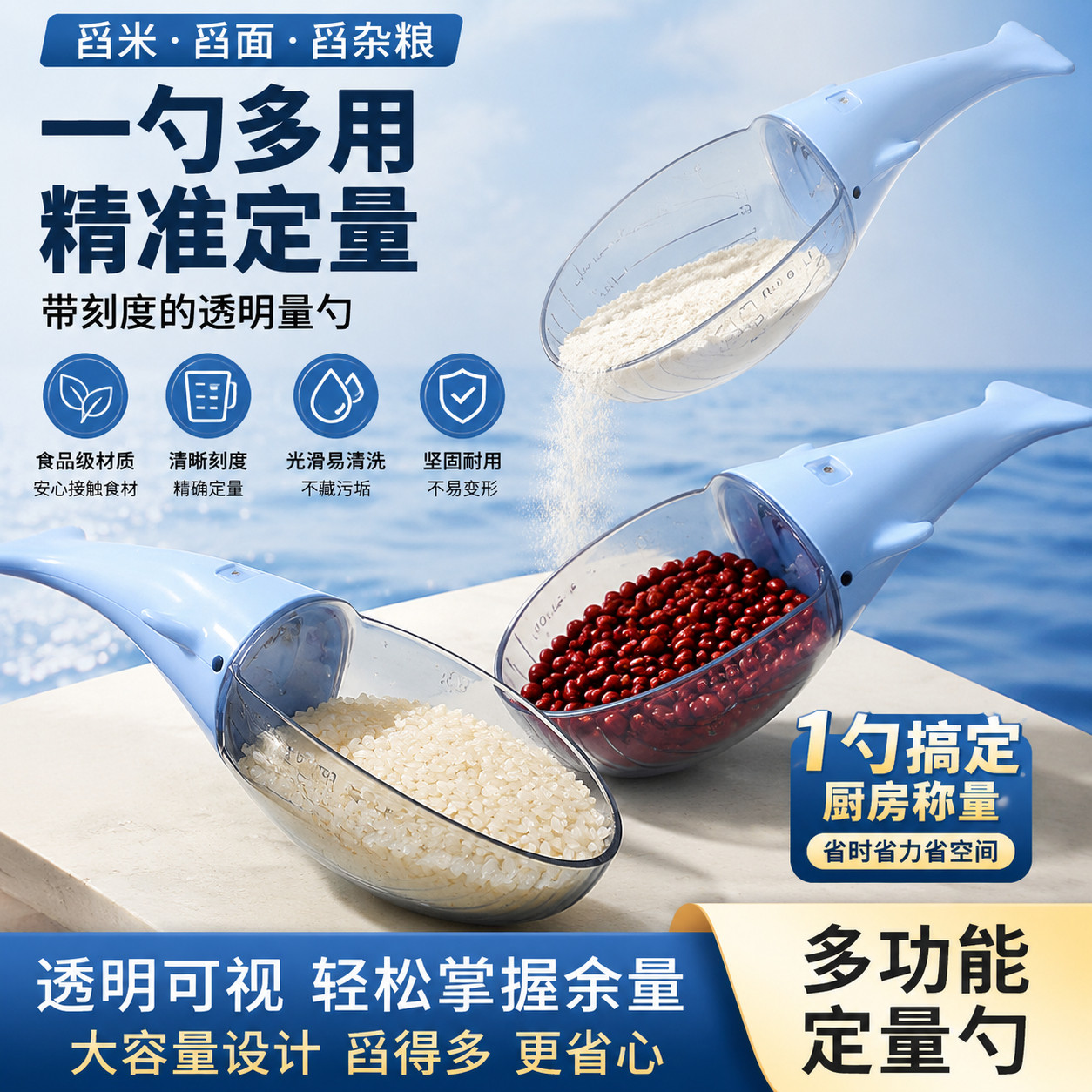 米饭定量勺舀米勺多功能挖面粉食品级量杯带刻度舀米舀面的勺子