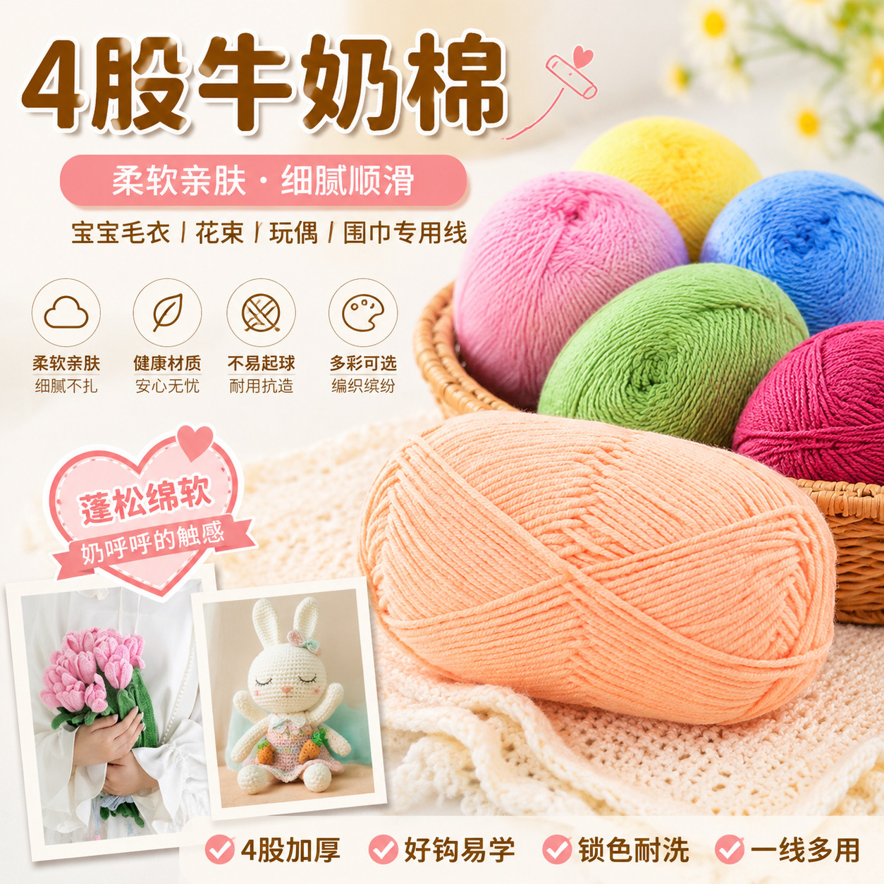 4股牛奶棉钩织毛线编织手工diy材料宝宝毛衣花束玩偶围巾专用棉线