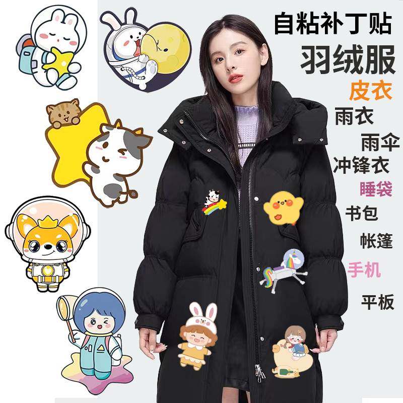大号破洞贴章自粘免缝羽绒服棉服卡通布贴修复修补贴无痕防水破洞