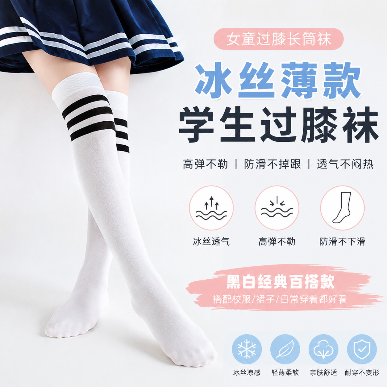 女童长筒袜配裙子过膝盖夏薄款不勒腿防下滑学生黑白冰丝小腿袜子