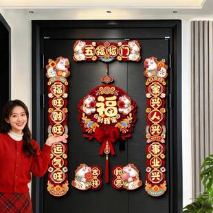 2026新款马年磁吸对联春节过年创意立体植绒福字入户门贴新年装饰