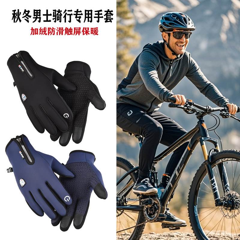 骑行手套秋冬季山地车摩托防水防滑触屏户外保暖加绒防寒护手防冻
