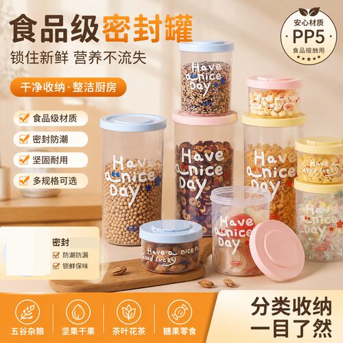 食品级专用密封罐香料食品级坚果分装盒pp5保鲜盒茶叶五谷杂粮罐