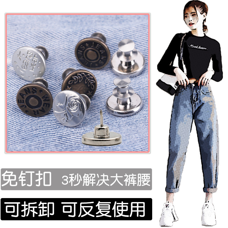 高档万能扣子牛仔裤可拆卸牛仔扣免钉收腰钮扣腰大改小可调节移动