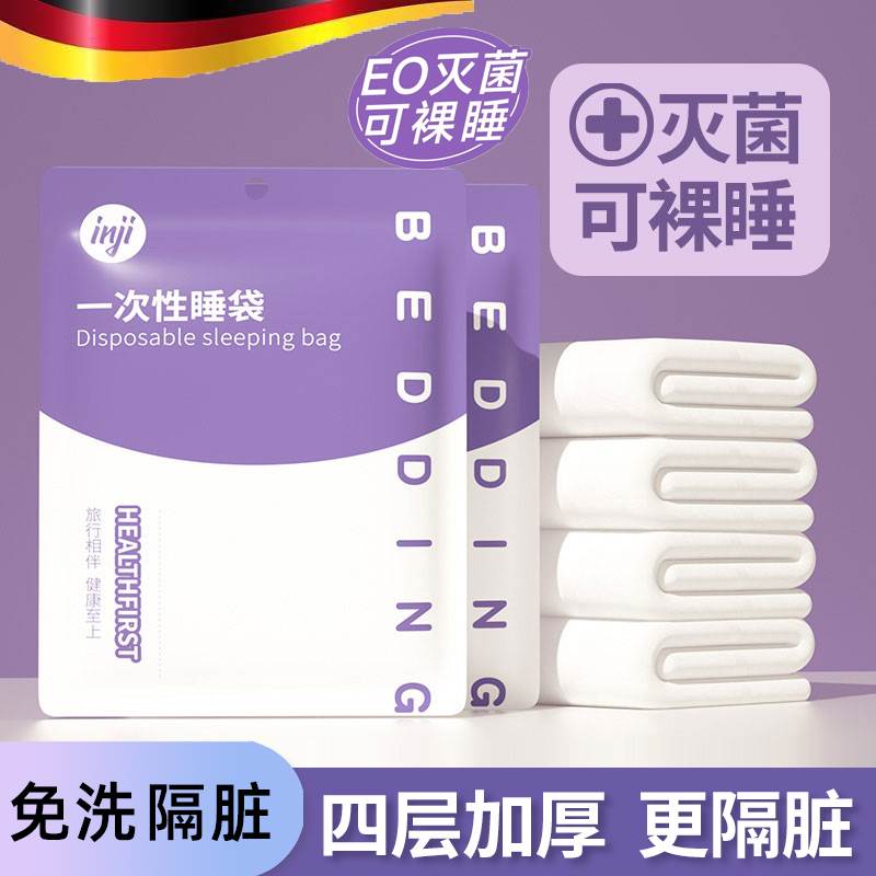 住酒店一次性睡袋旅行隔脏神器纯棉旅游火车卧铺户外床单旅游用品