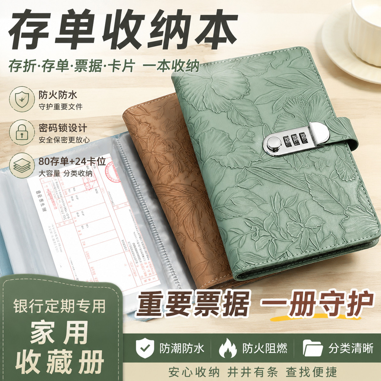 存单收纳本防火防水带密码存折银行定期专用夹家用票据现金一体